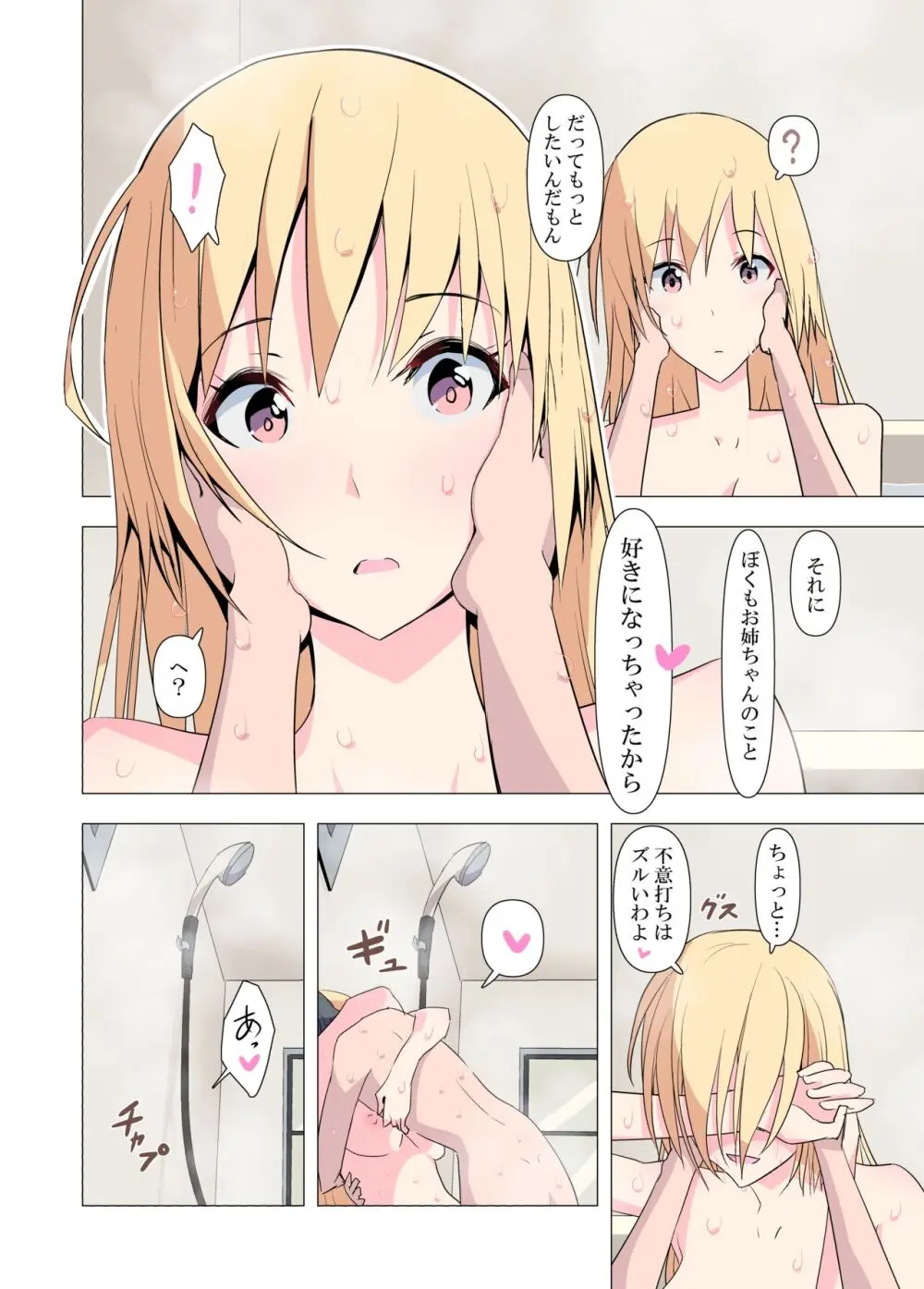 お姉ちゃんお願い!1回でいいからセックスさせて! Page.67