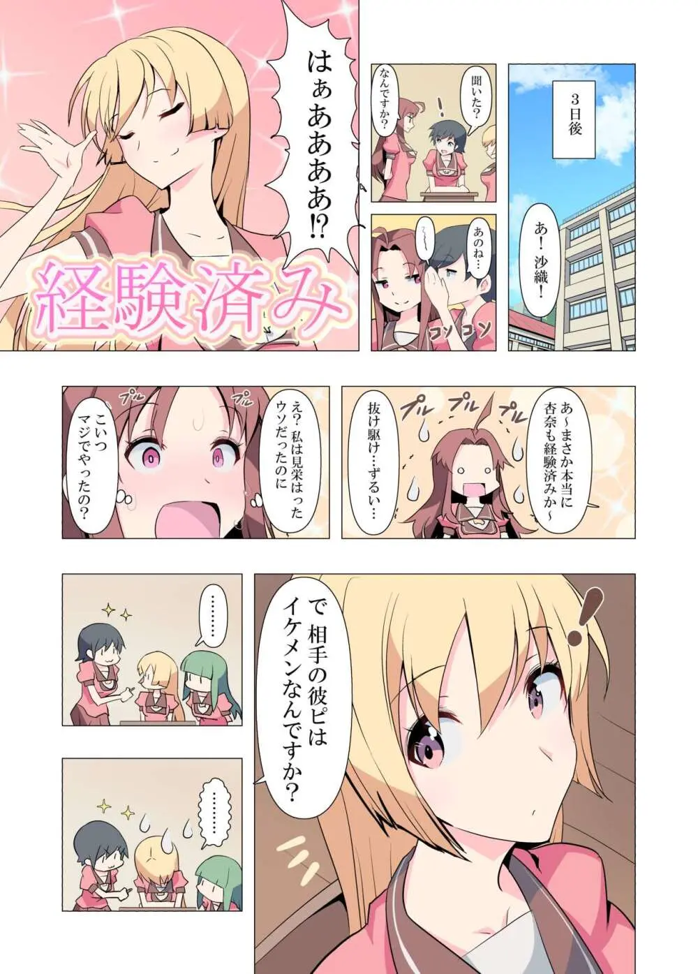 お姉ちゃんお願い!1回でいいからセックスさせて! Page.68