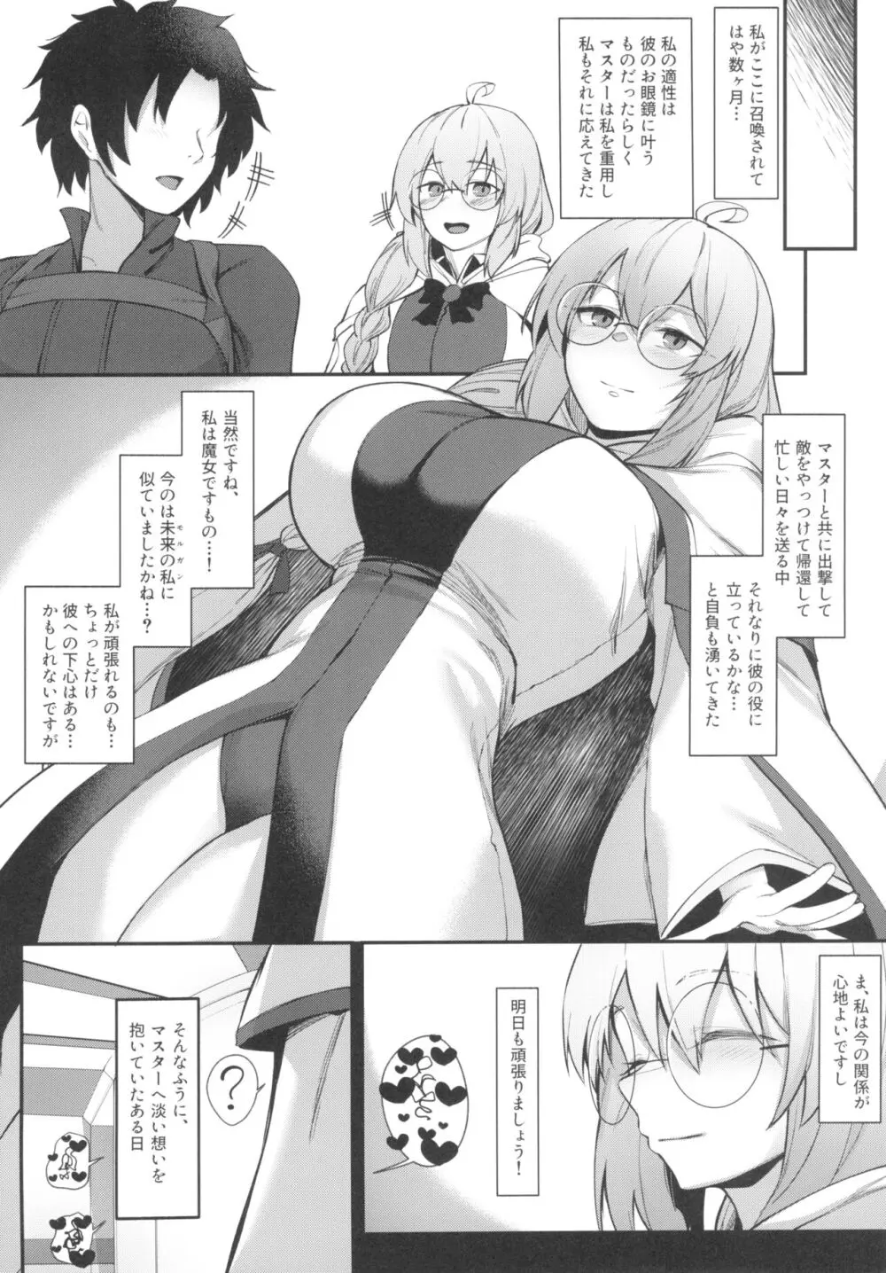 水妃陛下と魔女様のあまあま搾精指導♥序 Page.10