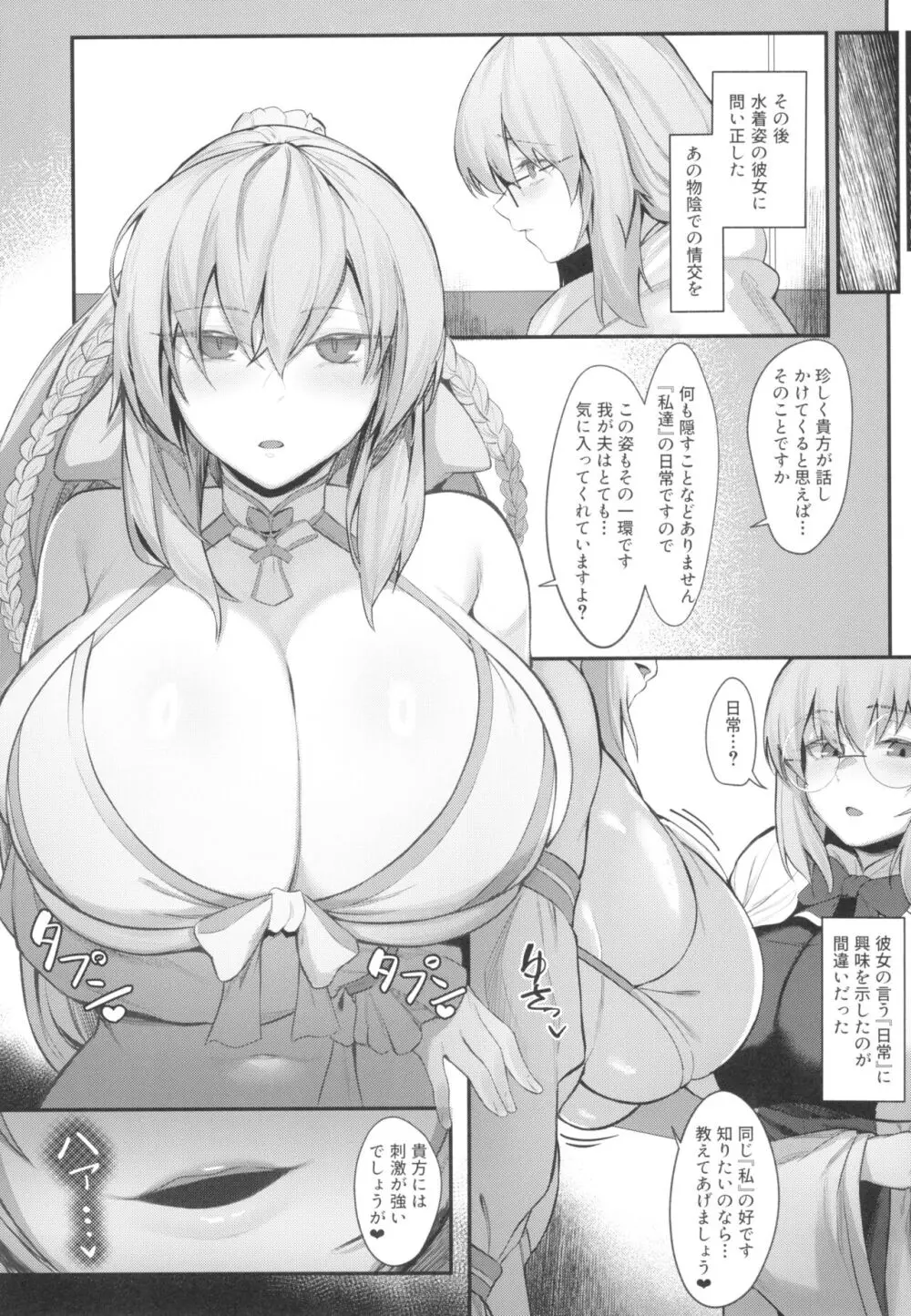 水妃陛下と魔女様のあまあま搾精指導♥序 Page.15
