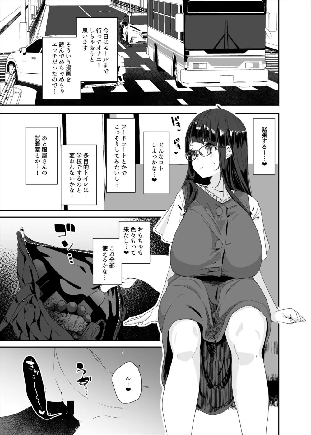 ドスケベ巨乳女子がショッピングモールまでおでかけオナニーする話 Page.8