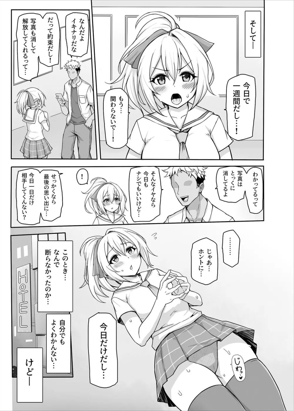 八月のパコパコ寝取られ記 Page.22