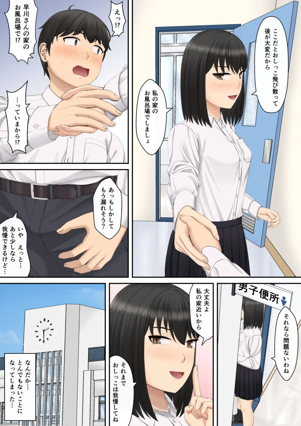 もっと膣内放尿して Page.11