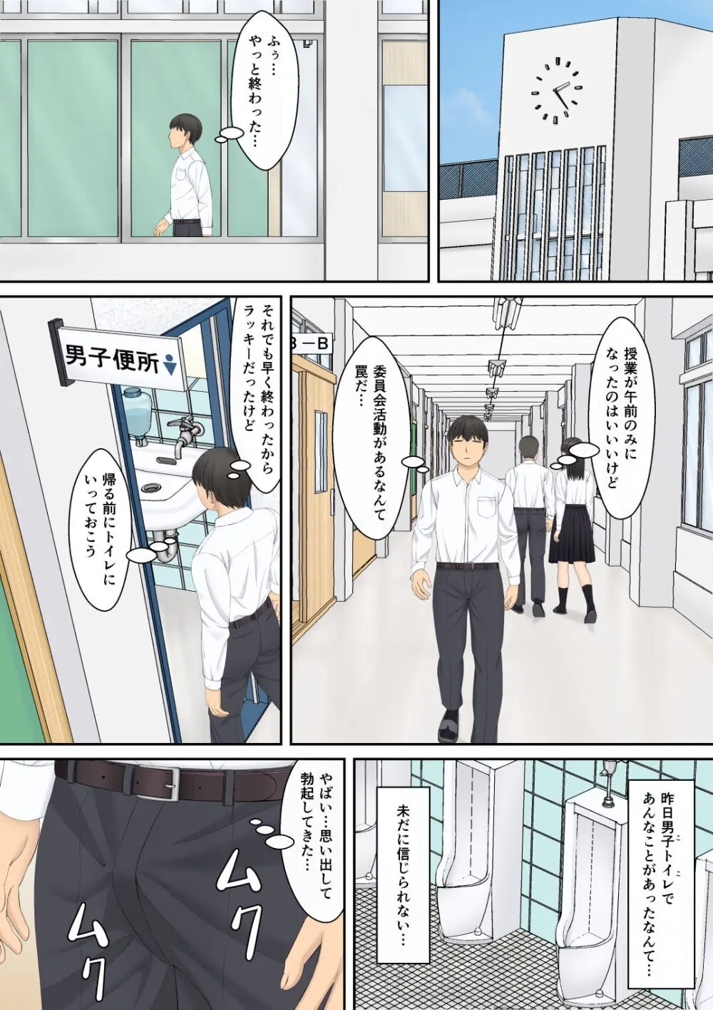 もっと膣内放尿して Page.48