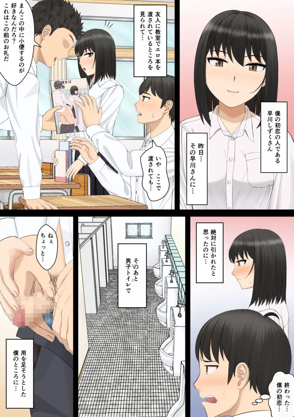 もっと膣内放尿して Page.49
