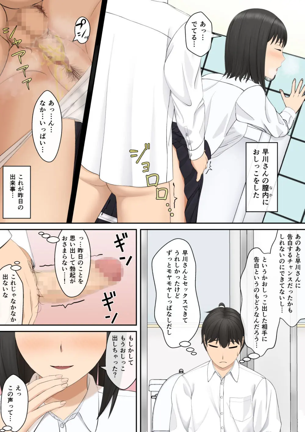 もっと膣内放尿して Page.8
