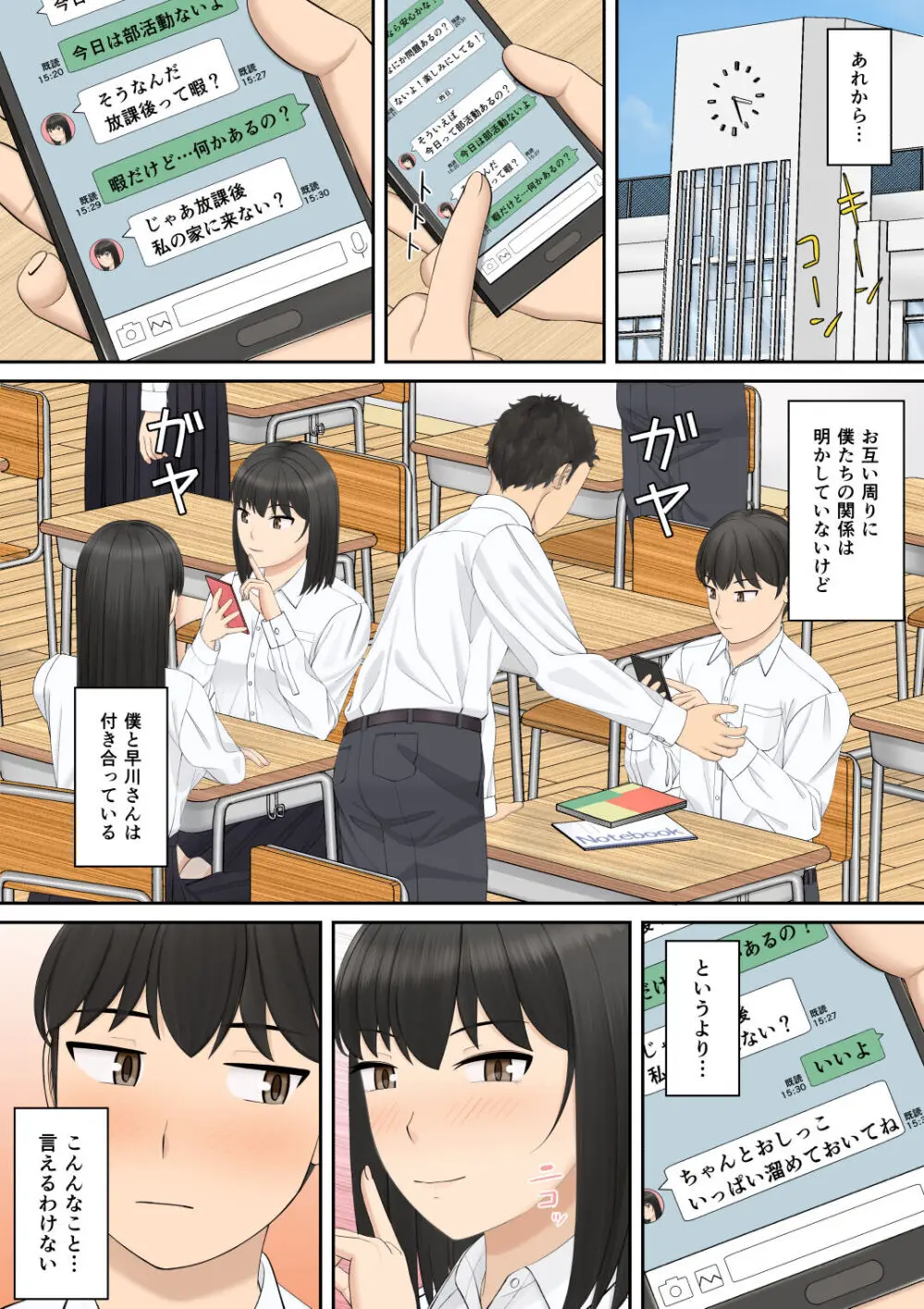 もっと膣内放尿して Page.82