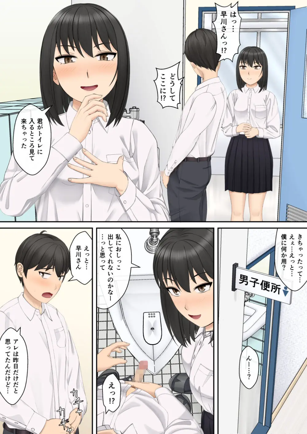 もっと膣内放尿して Page.9