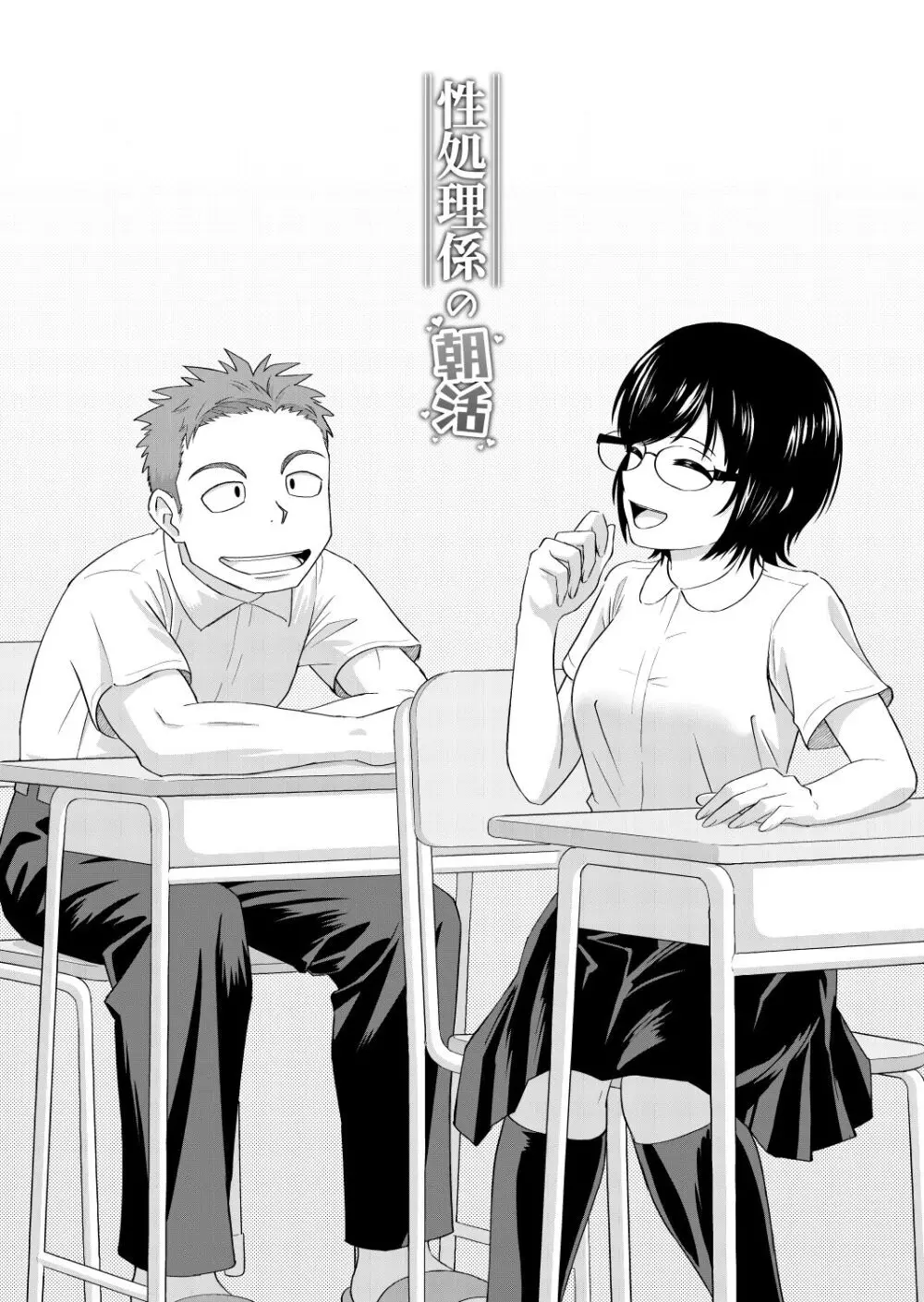 性処理係の朝活 Page.2