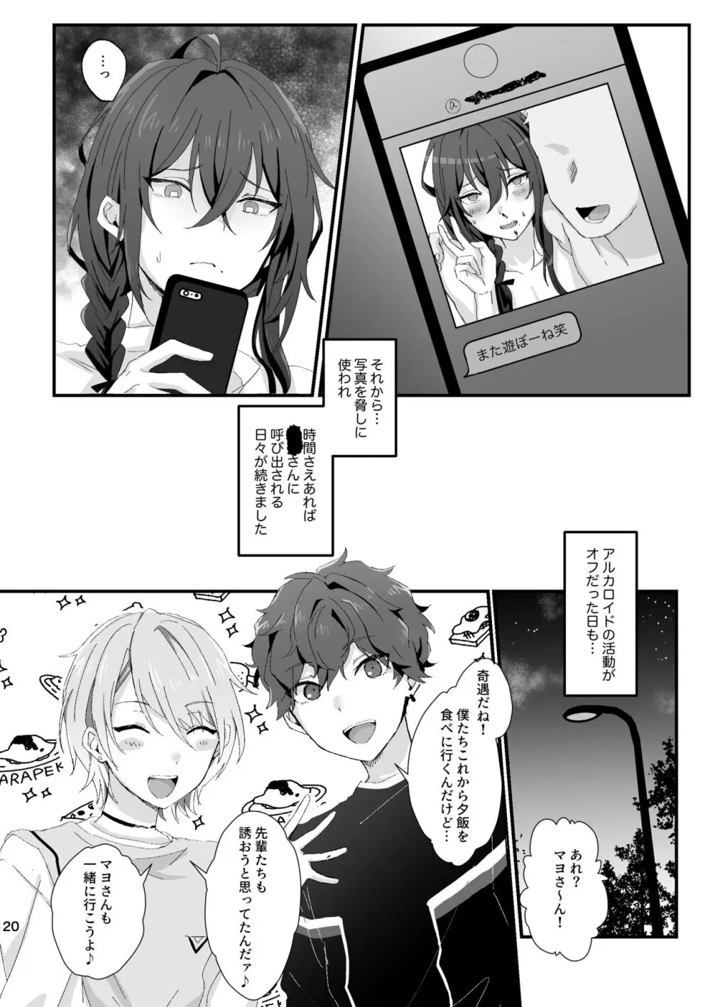 淫蕩迷夢 Page.19