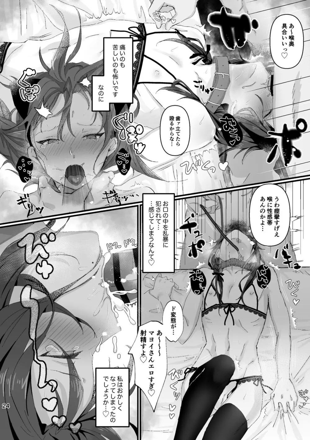 淫蕩迷夢 Page.23