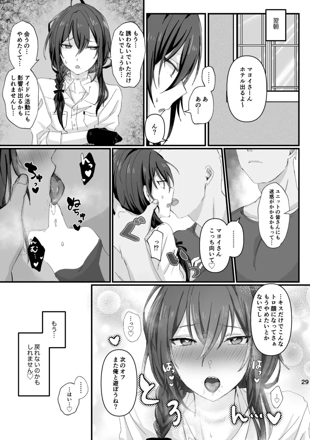 淫蕩迷夢 Page.28