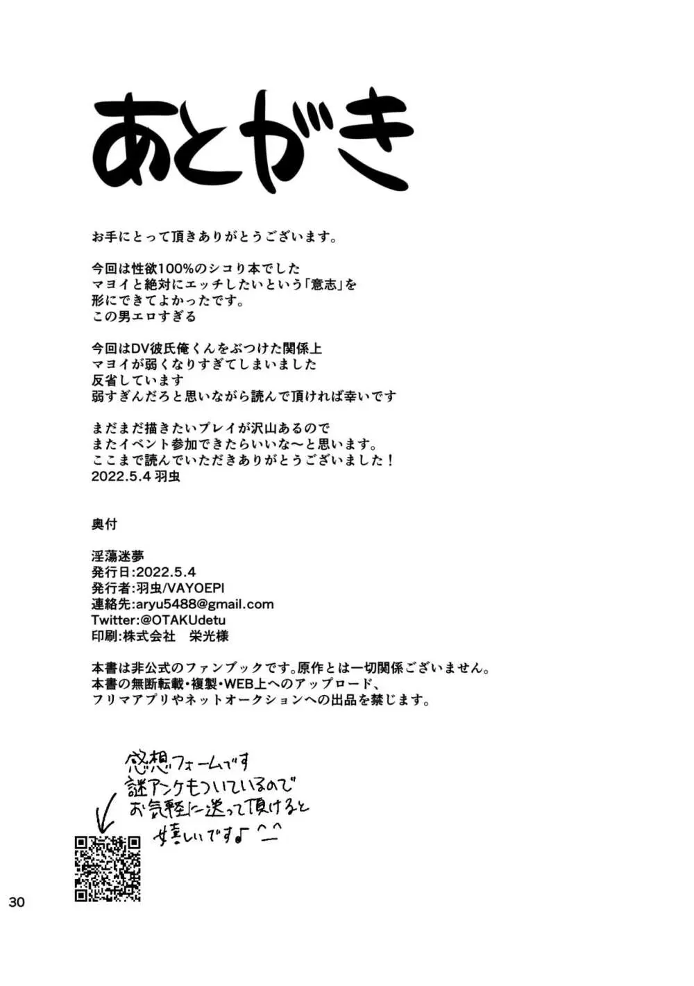 淫蕩迷夢 Page.29