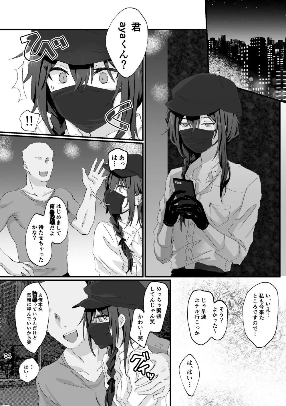 淫蕩迷夢 Page.3