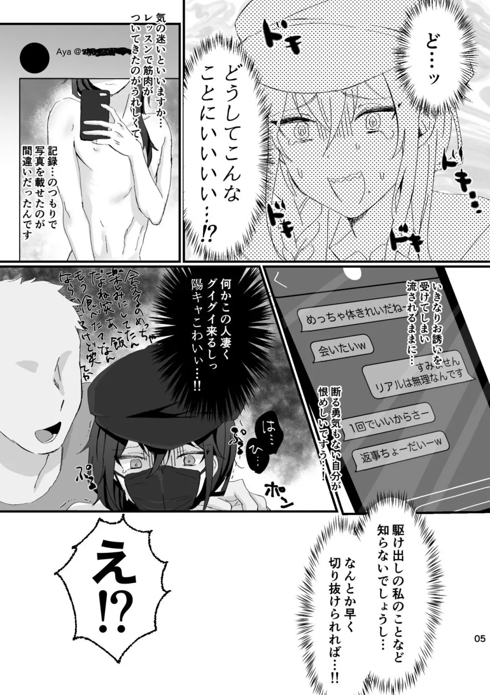 淫蕩迷夢 Page.4