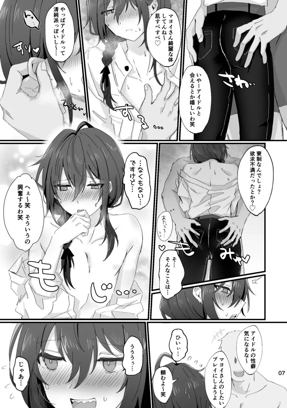 淫蕩迷夢 Page.6