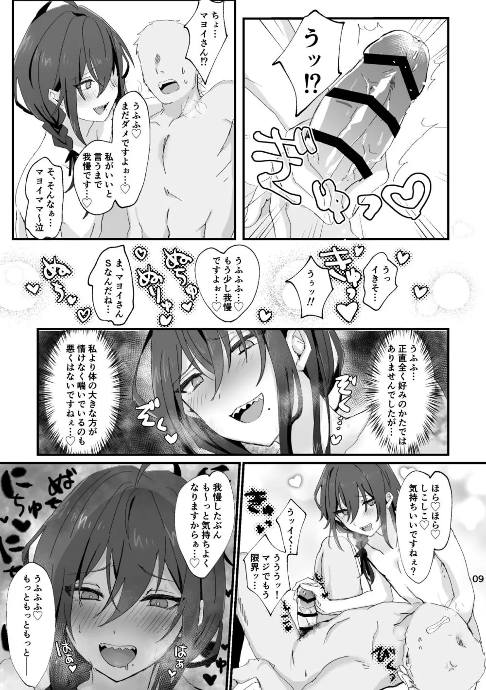 淫蕩迷夢 Page.8