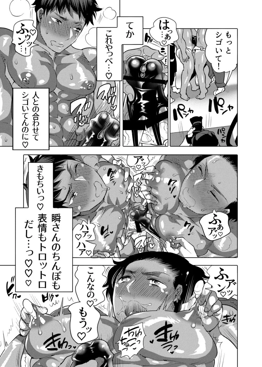 ケツ穴映え見せナイトプール Page.14