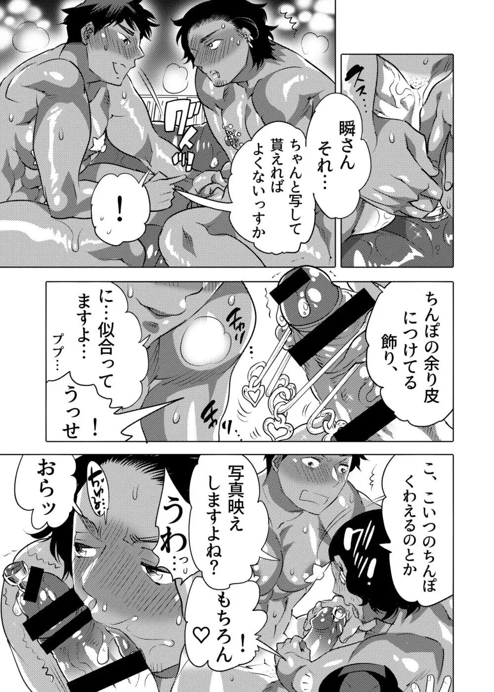 ケツ穴映え見せナイトプール Page.20