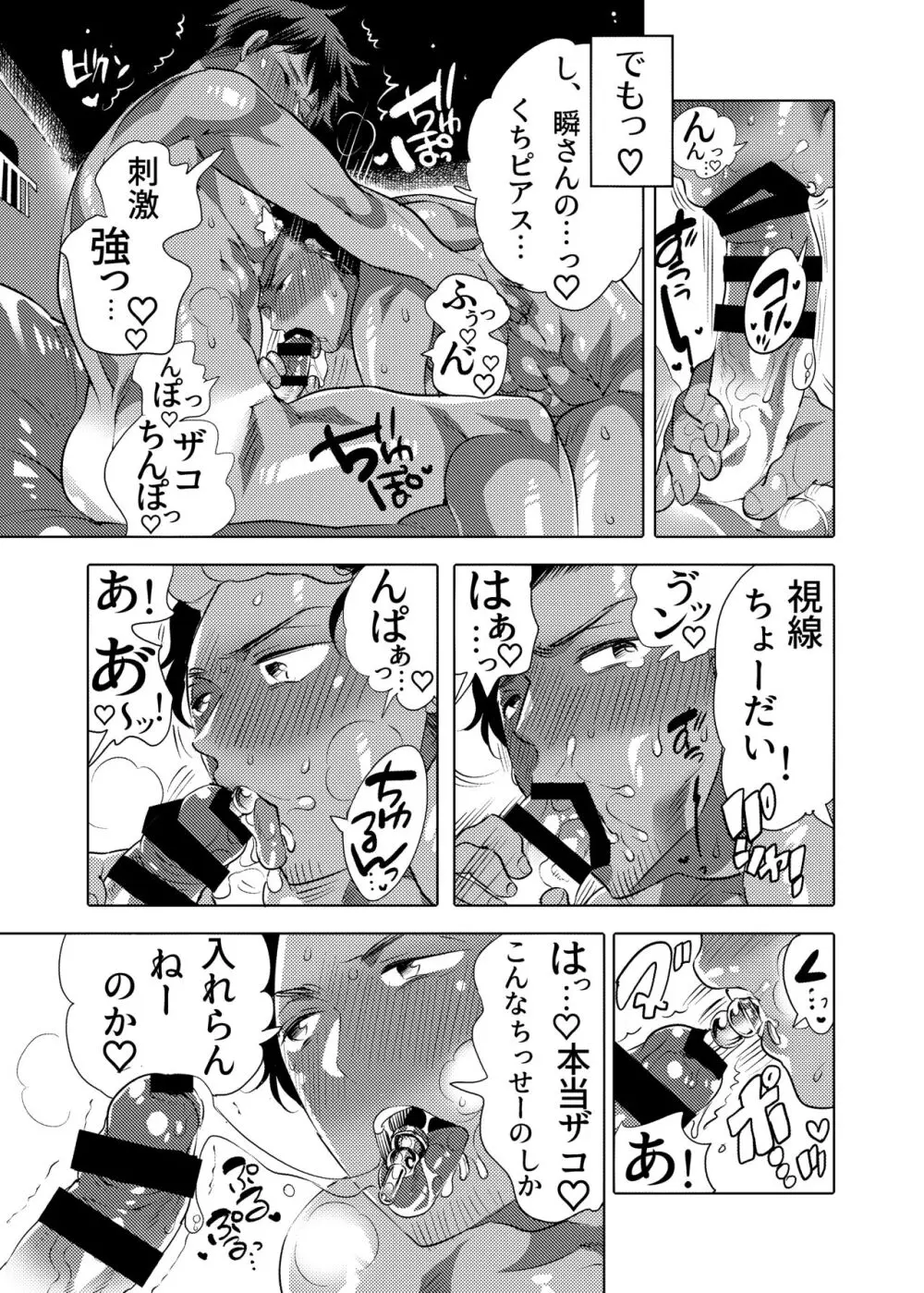 ケツ穴映え見せナイトプール Page.22