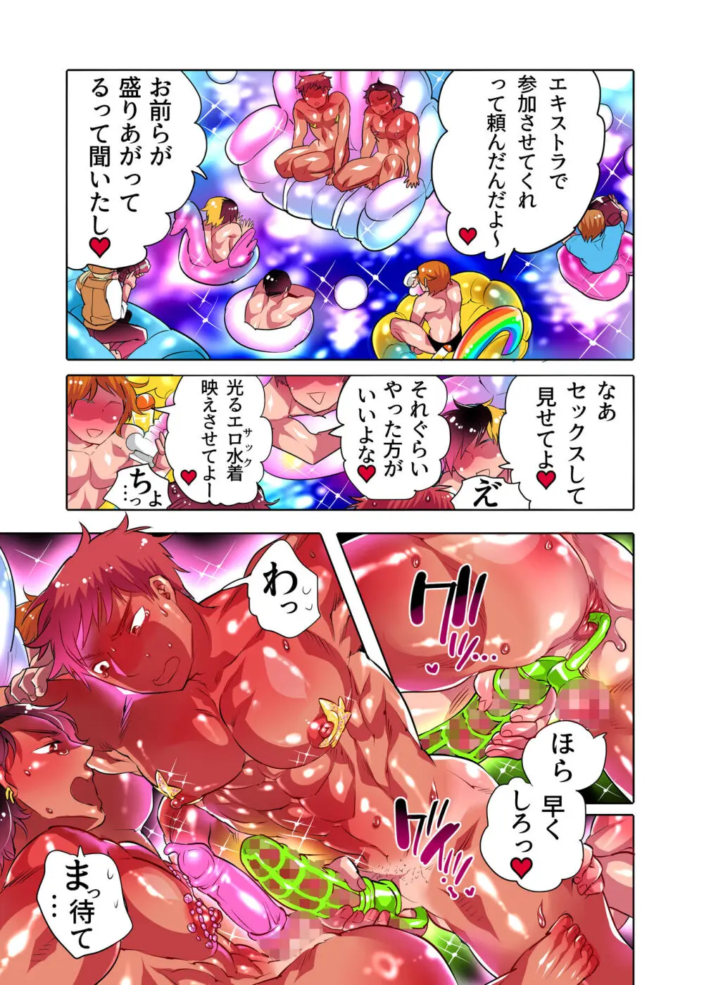 ケツ穴映え見せナイトプール Page.34