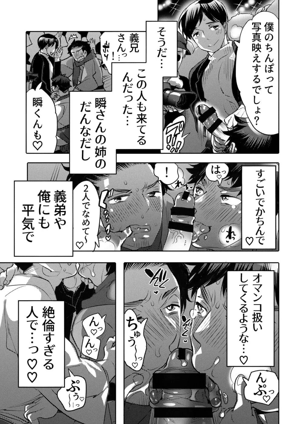穴見せモデル君ゲリラ撮影中 ドスケベイルミネーション編 Page.27
