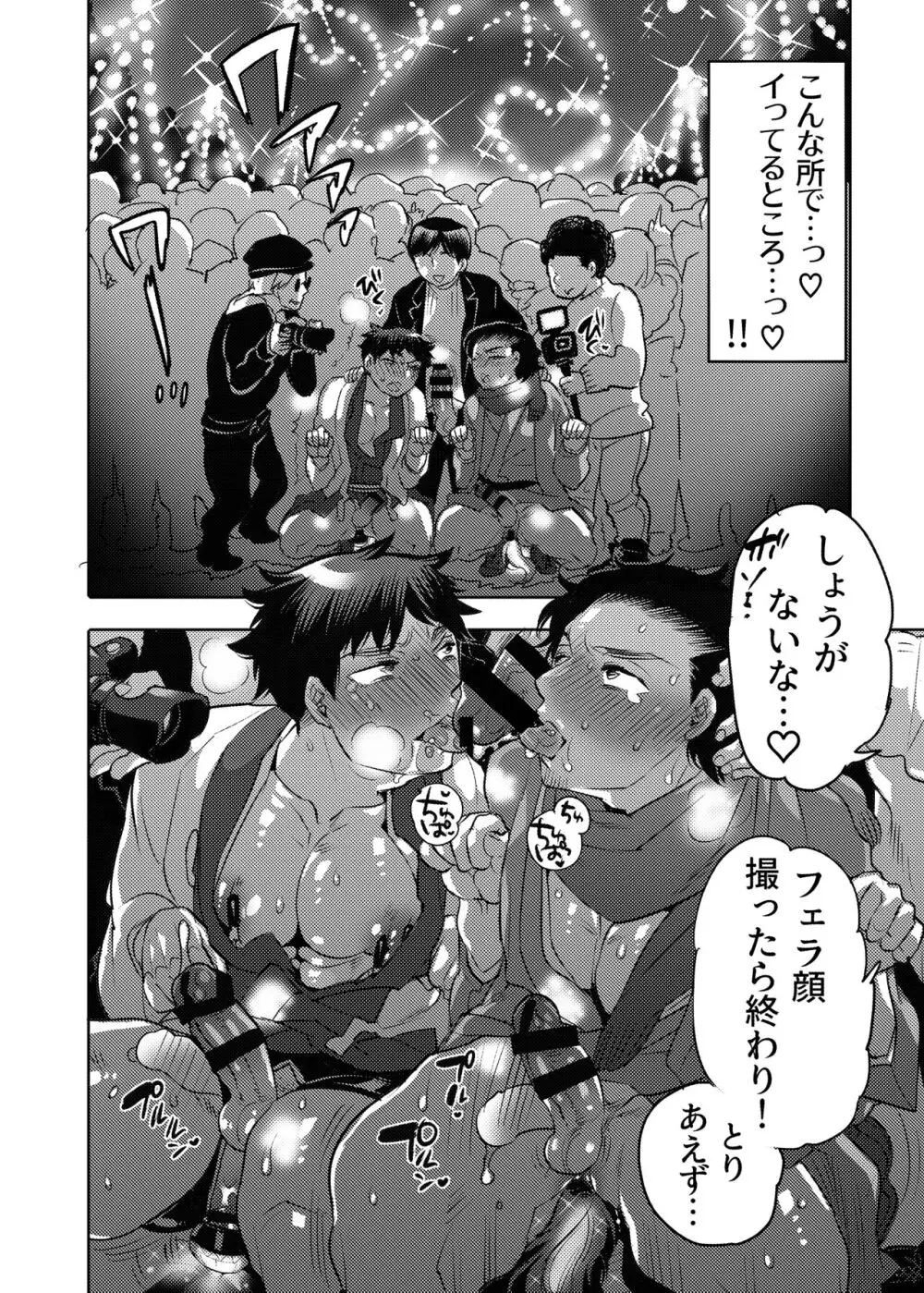 穴見せモデル君ゲリラ撮影中 ドスケベイルミネーション編 Page.30