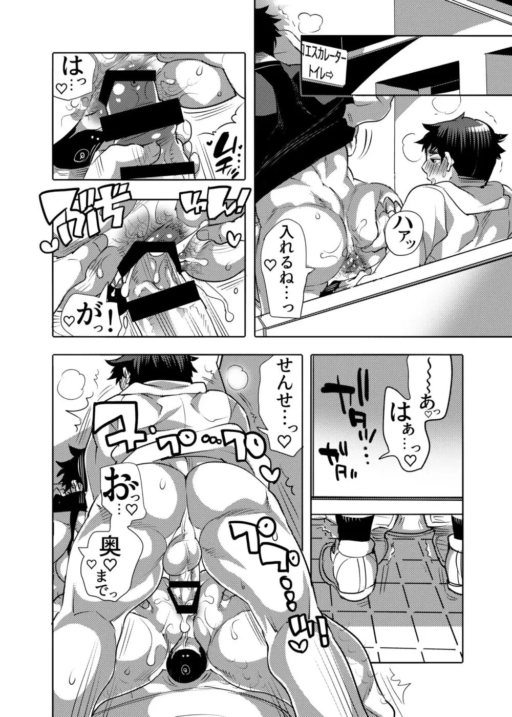 ちょろぱい先生といいなりデート Page.20