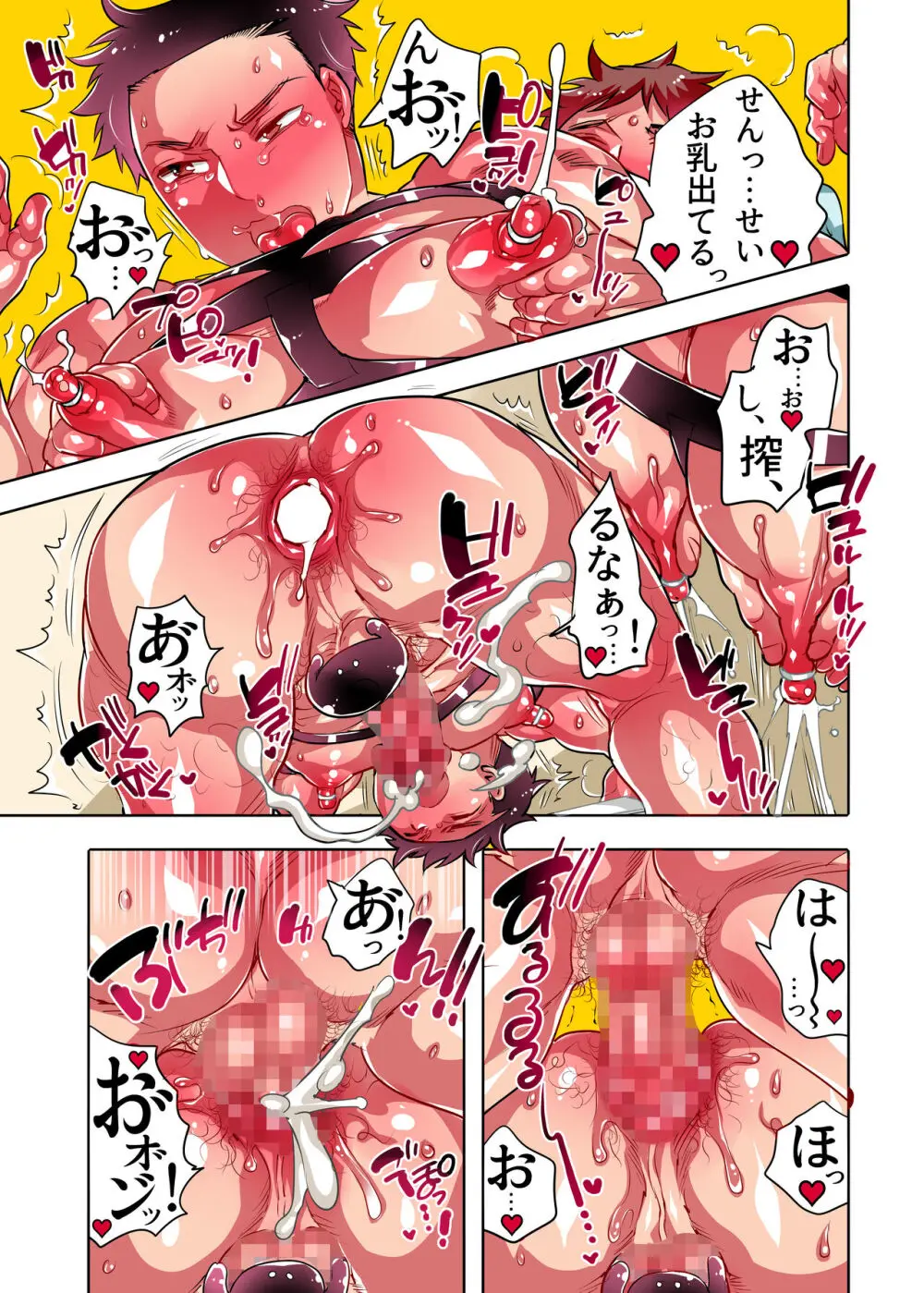 ちょろぱい先生といいなりデート Page.23