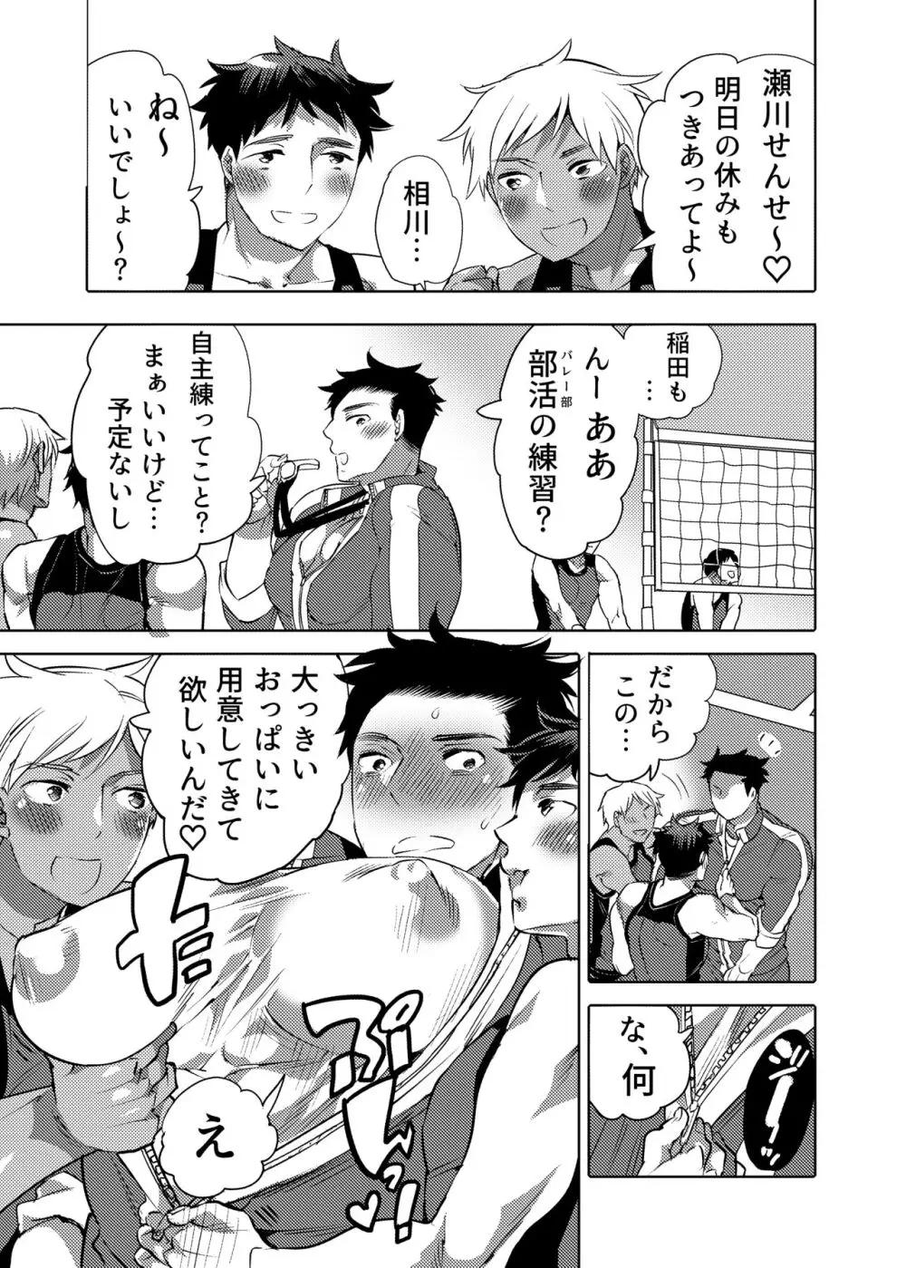 ちょろぱい先生といいなりデート Page.3