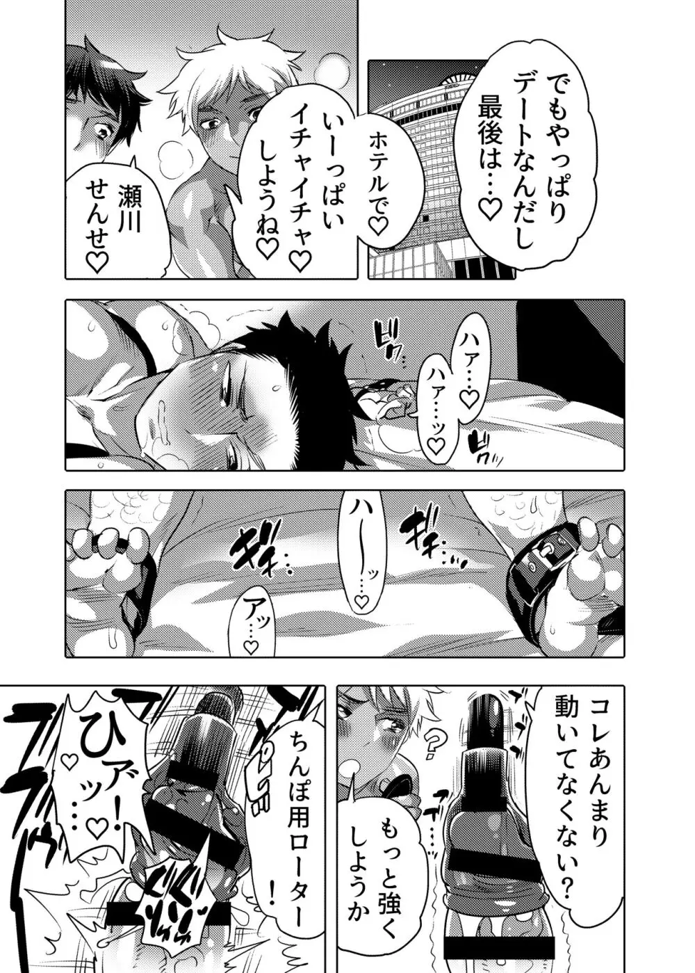 ちょろぱい先生といいなりデート Page.31