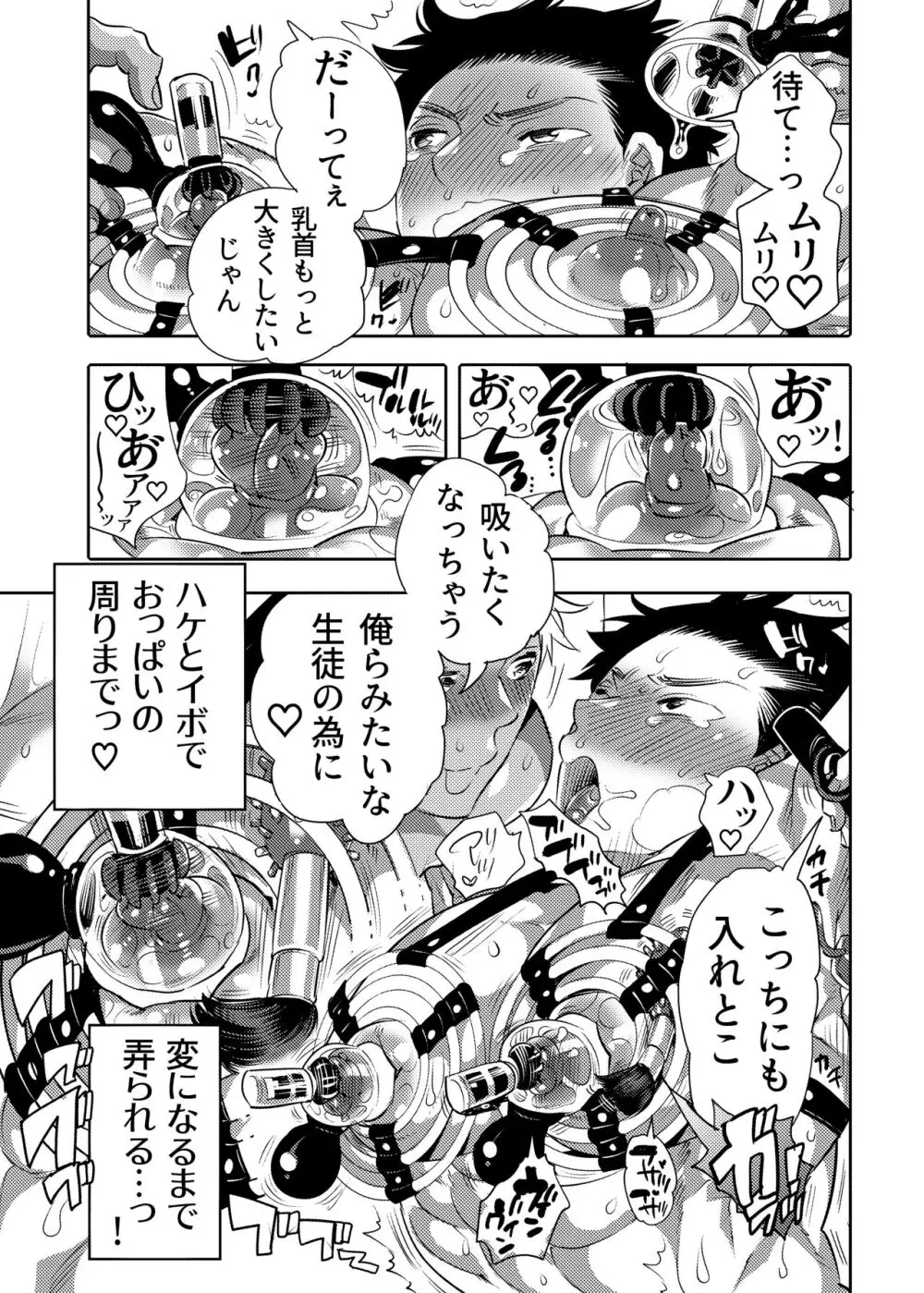 ちょろぱい先生といいなりデート Page.33