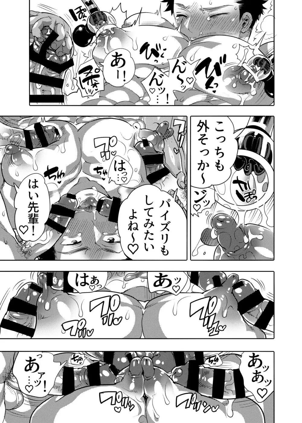 ちょろぱい先生といいなりデート Page.45