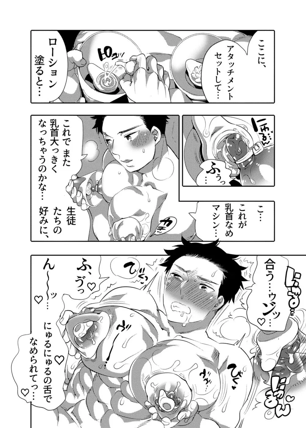 ちょろぱい先生といいなりデート Page.58