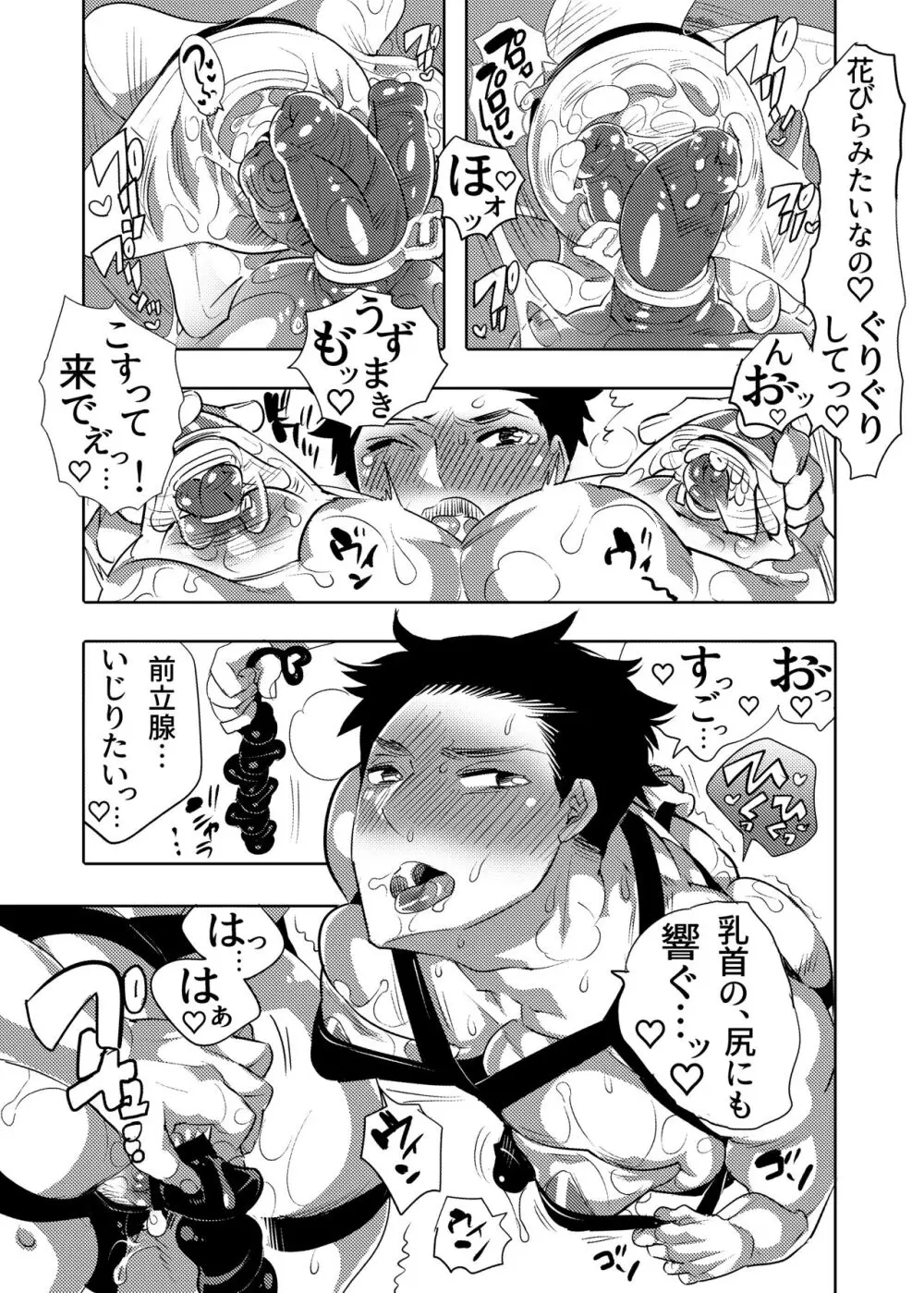 ちょろぱい先生といいなりデート Page.59