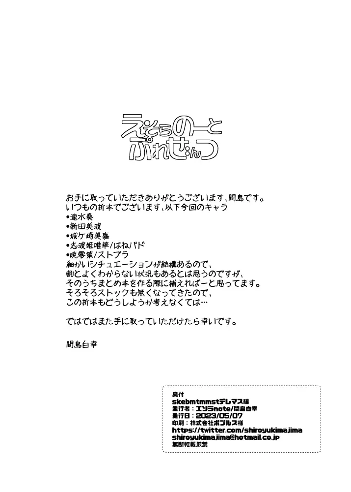 skebmtmmstデレマス編 Page.8