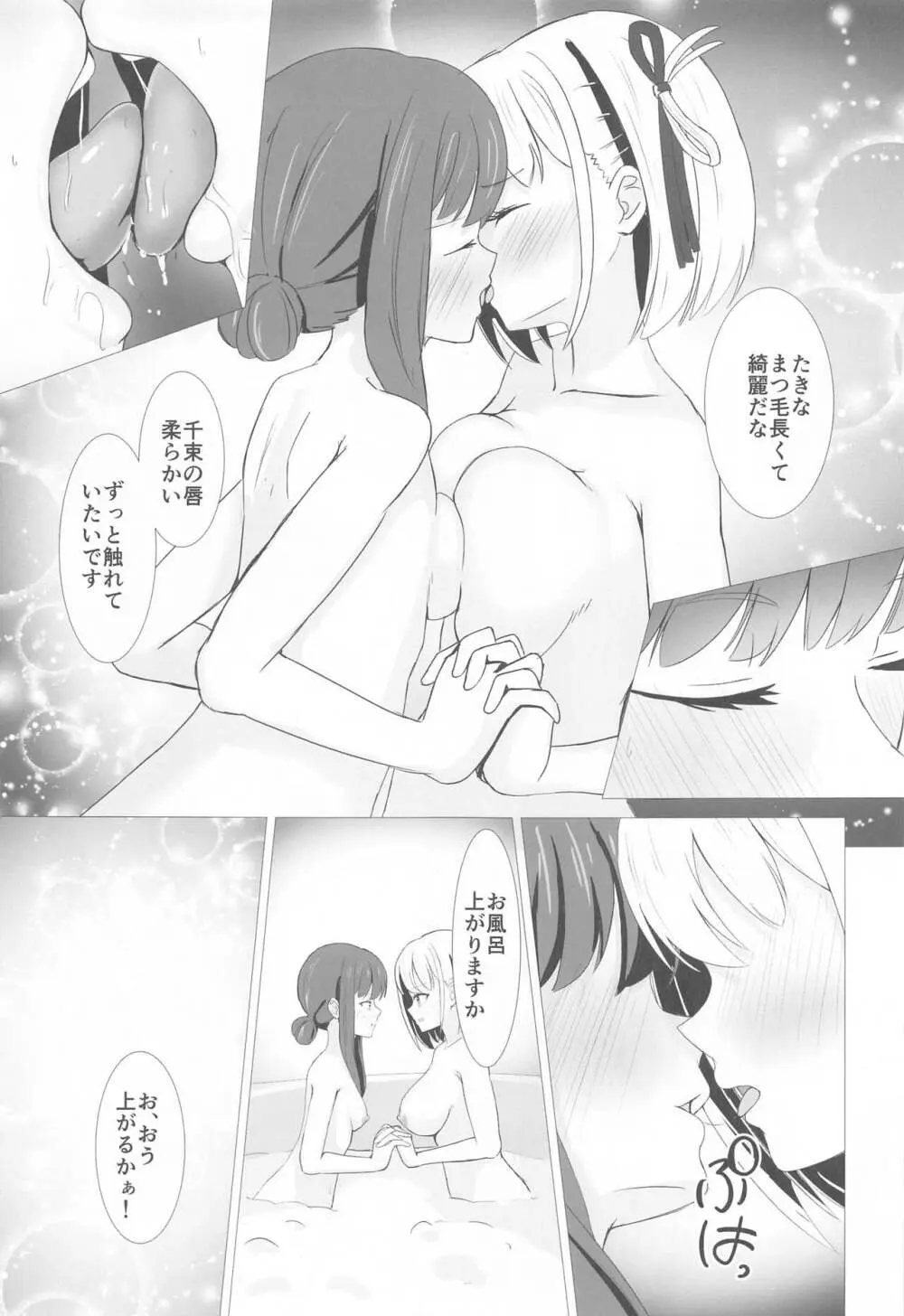CHISATAKI All Night!! Page.12