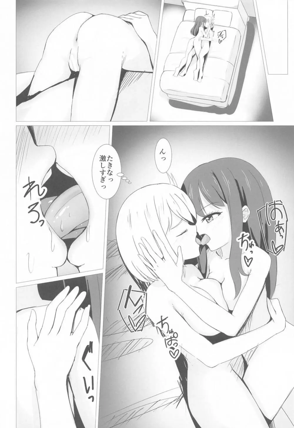 CHISATAKI All Night!! Page.13