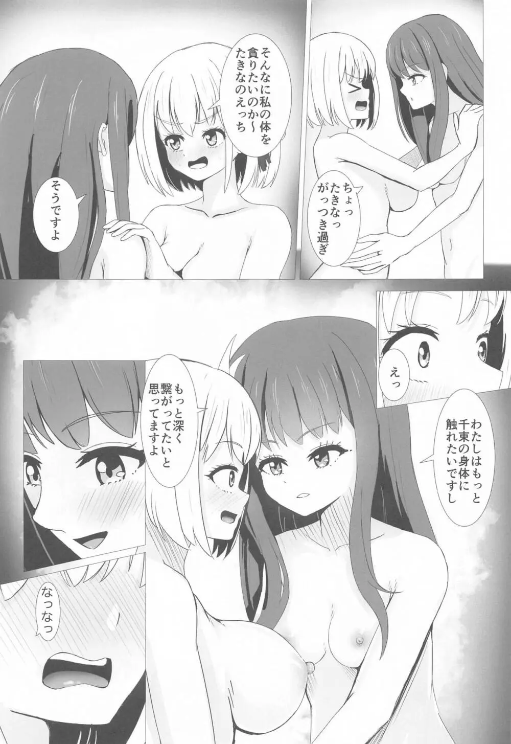 CHISATAKI All Night!! Page.14