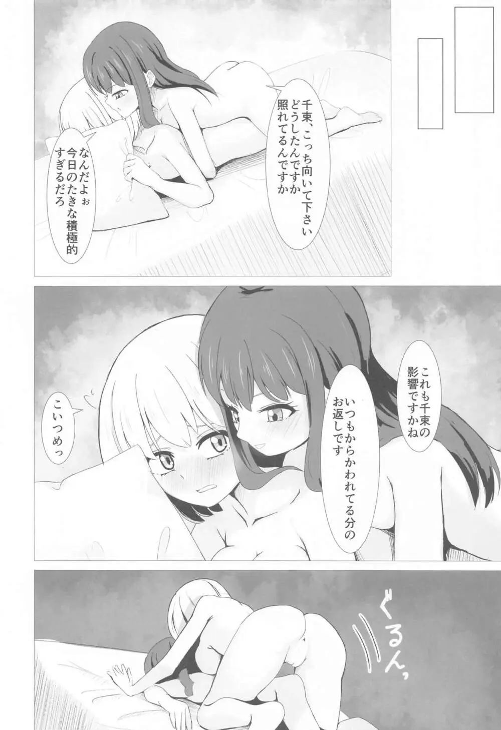 CHISATAKI All Night!! Page.23