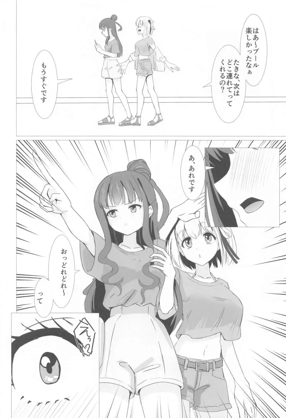 CHISATAKI All Night!! Page.3