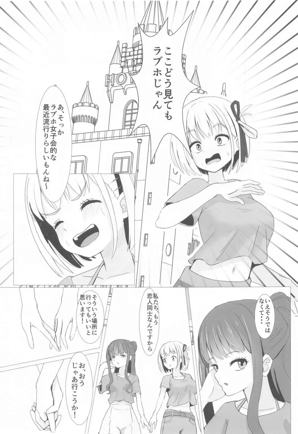 CHISATAKI All Night!! Page.4