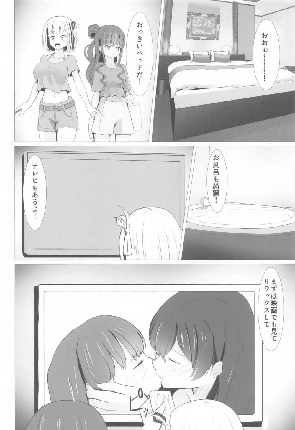 CHISATAKI All Night!! Page.5