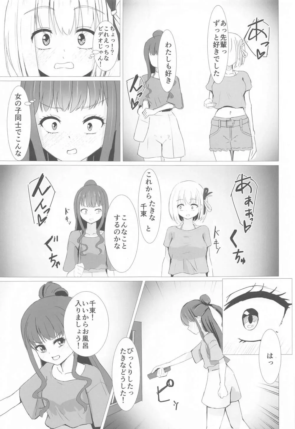 CHISATAKI All Night!! Page.6