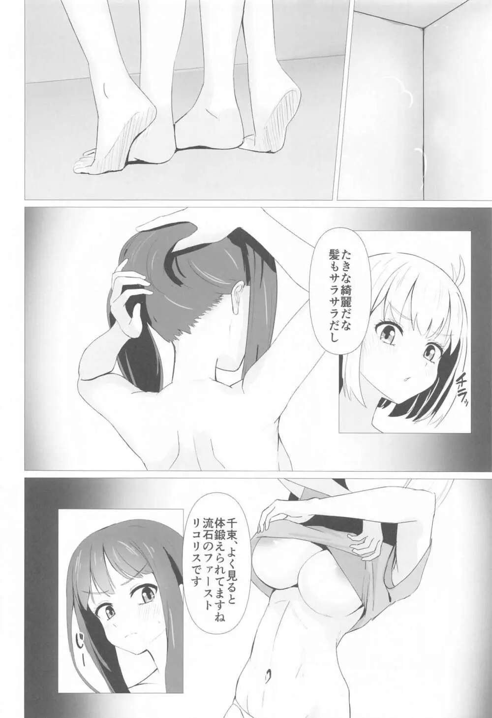 CHISATAKI All Night!! Page.7