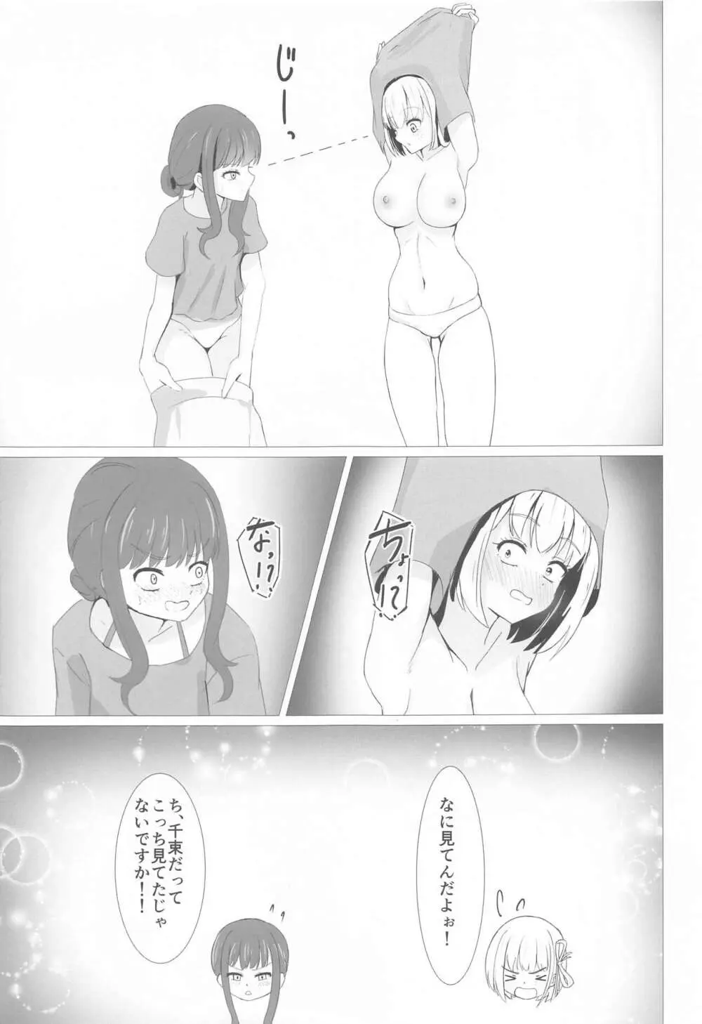 CHISATAKI All Night!! Page.8