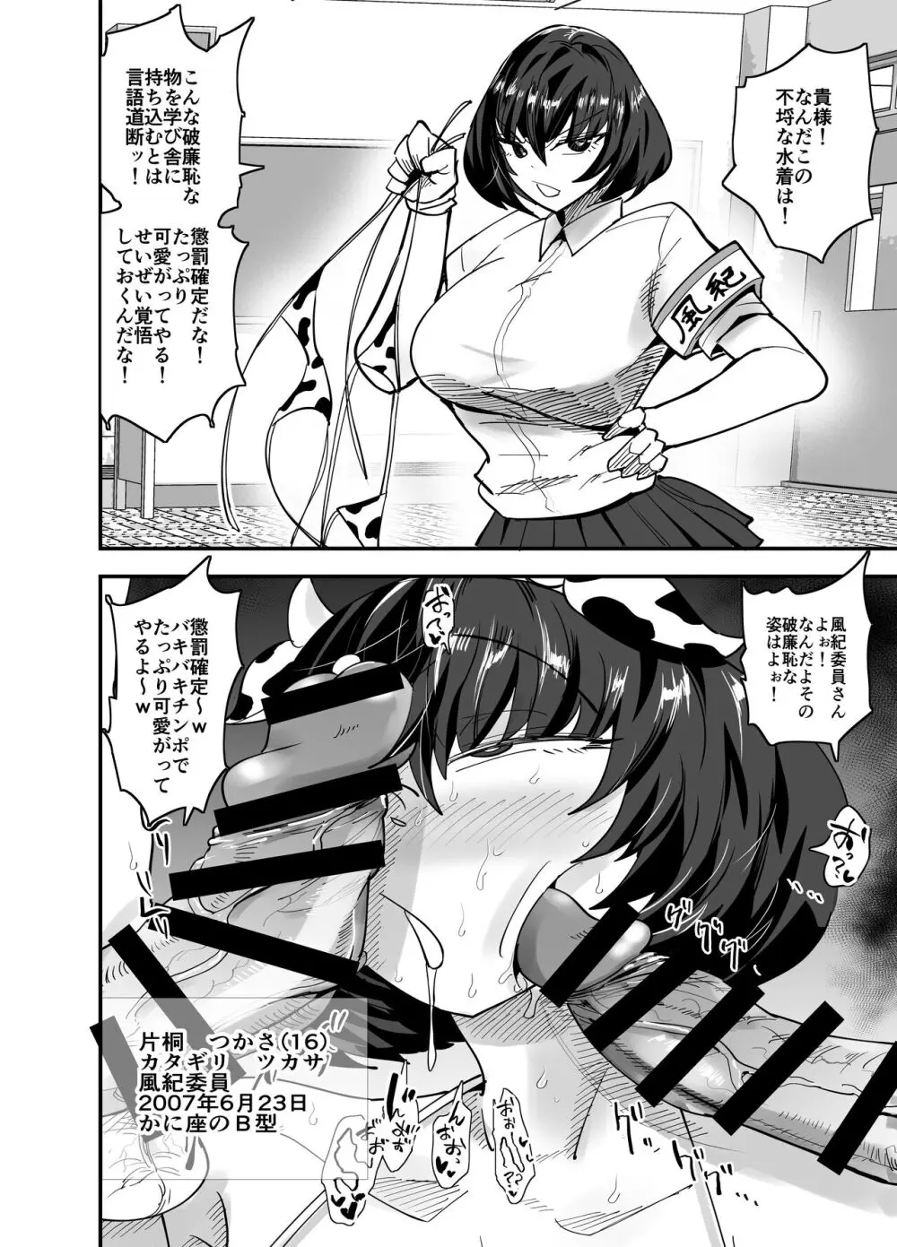 風紀委員長、ナニやってんの?
