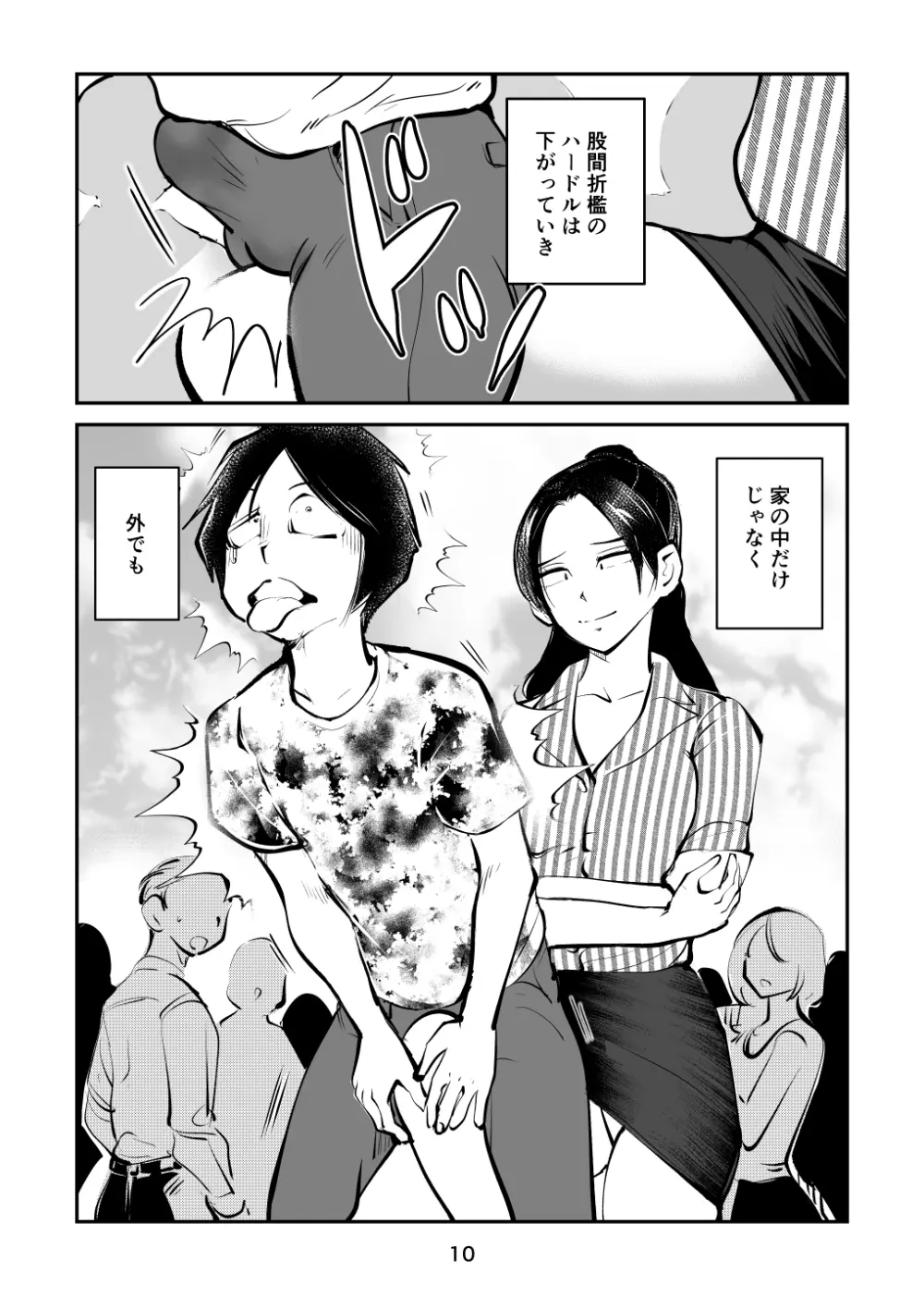 スパルタのママ Page.10
