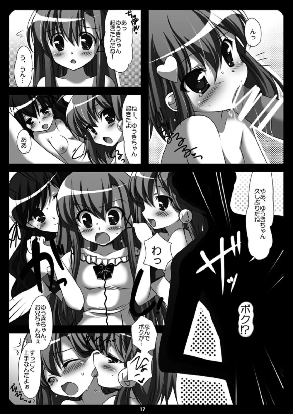 ふたば☆ちゃんねる2.5 ファンブック Page.20