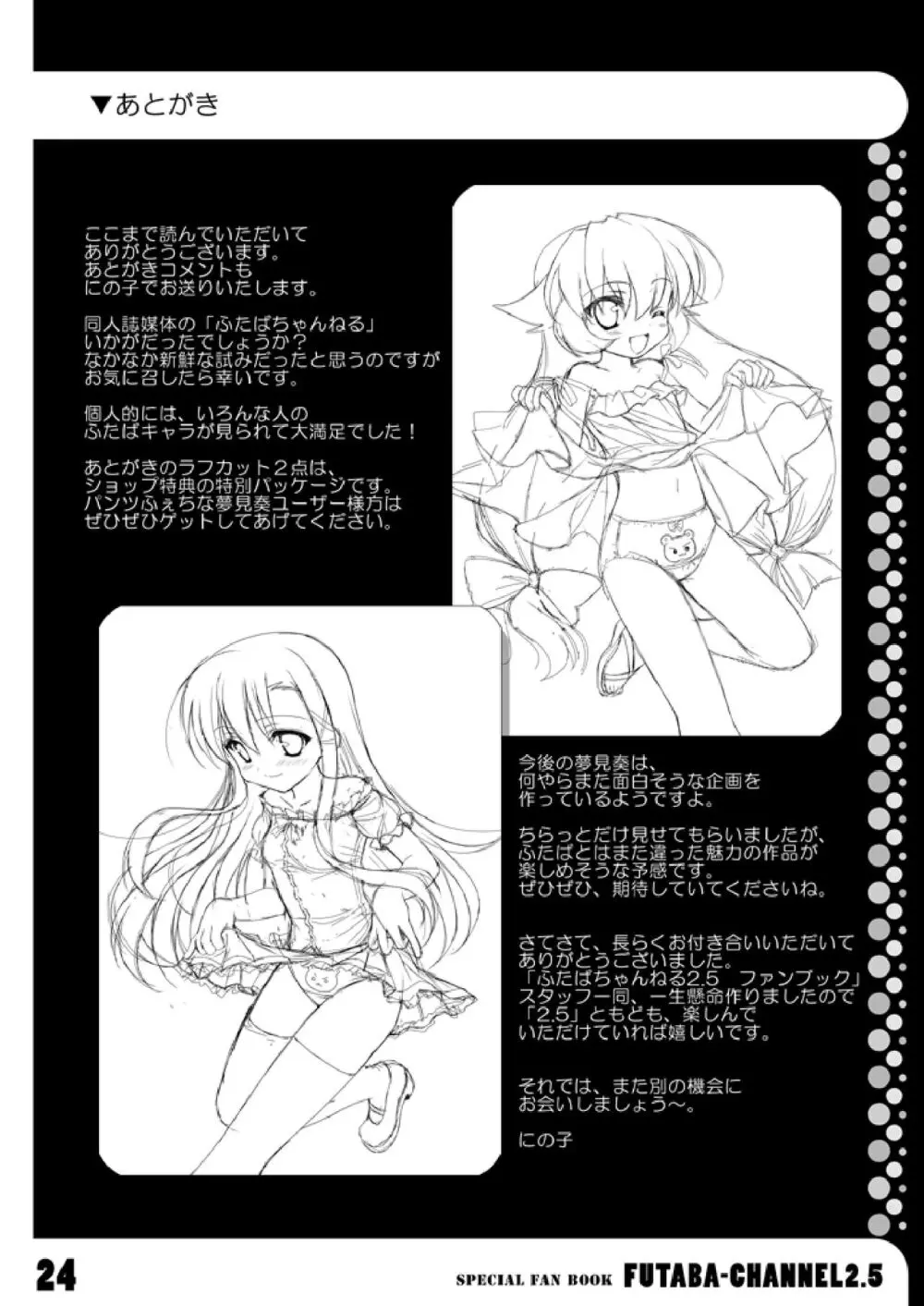 ふたば☆ちゃんねる2.5 ファンブック Page.27